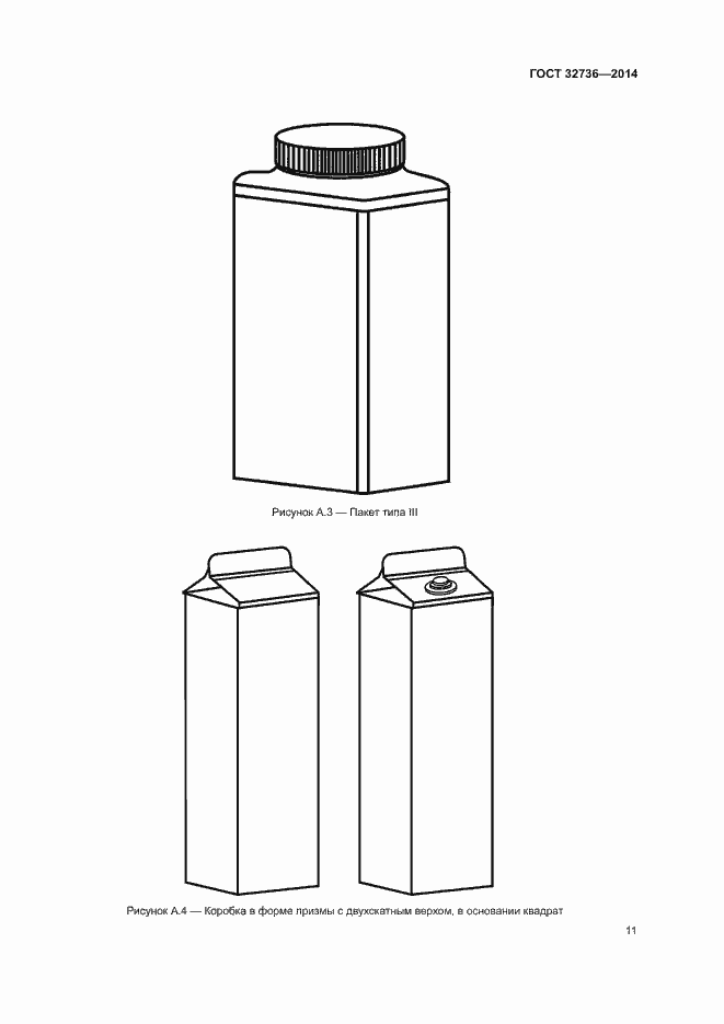 Страница 14 ГОСТ 32736-2014