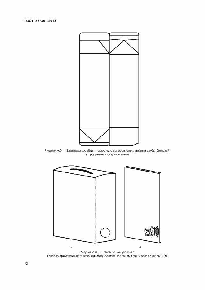 Страница 15 ГОСТ 32736-2014