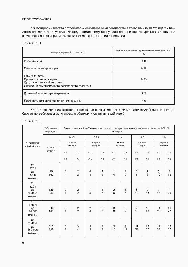 Страница 9 ГОСТ 32736-2014