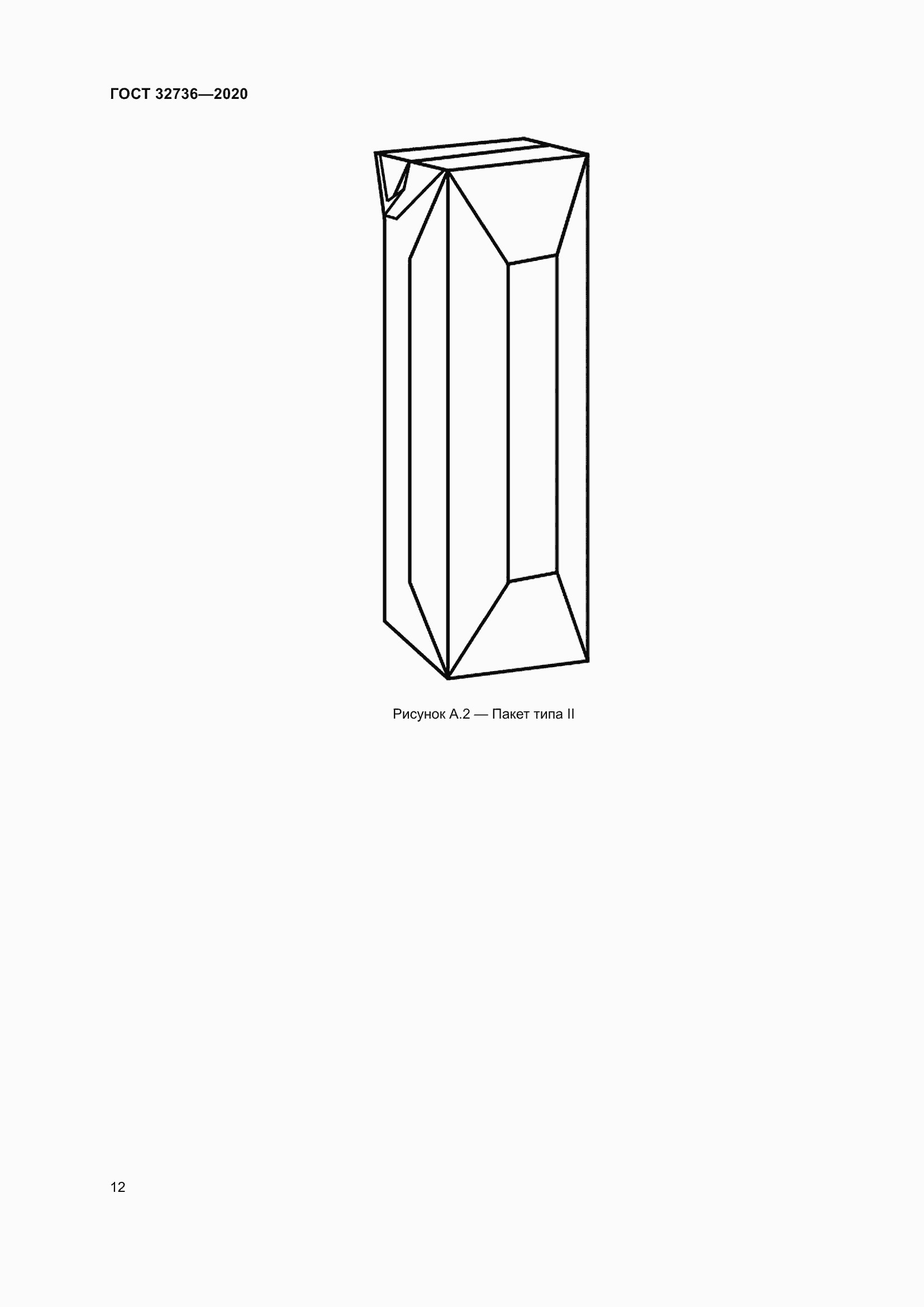 Страница 17 ГОСТ 32736-2020