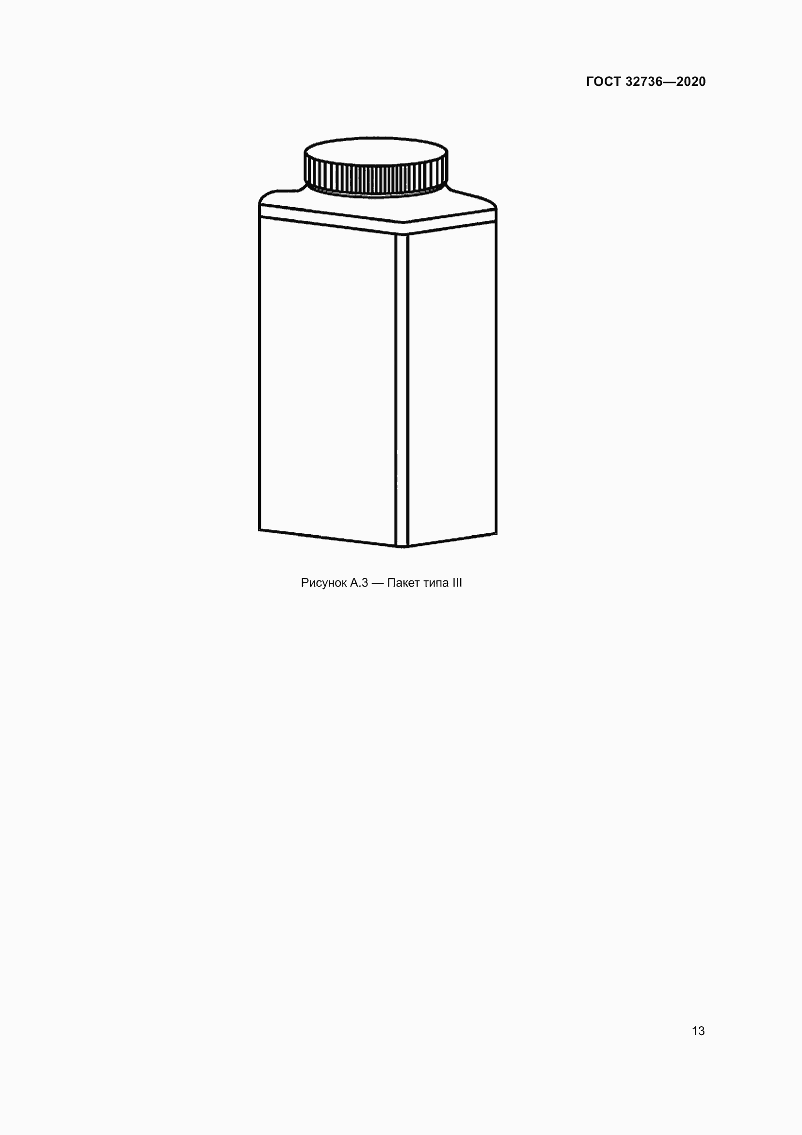 Страница 18 ГОСТ 32736-2020