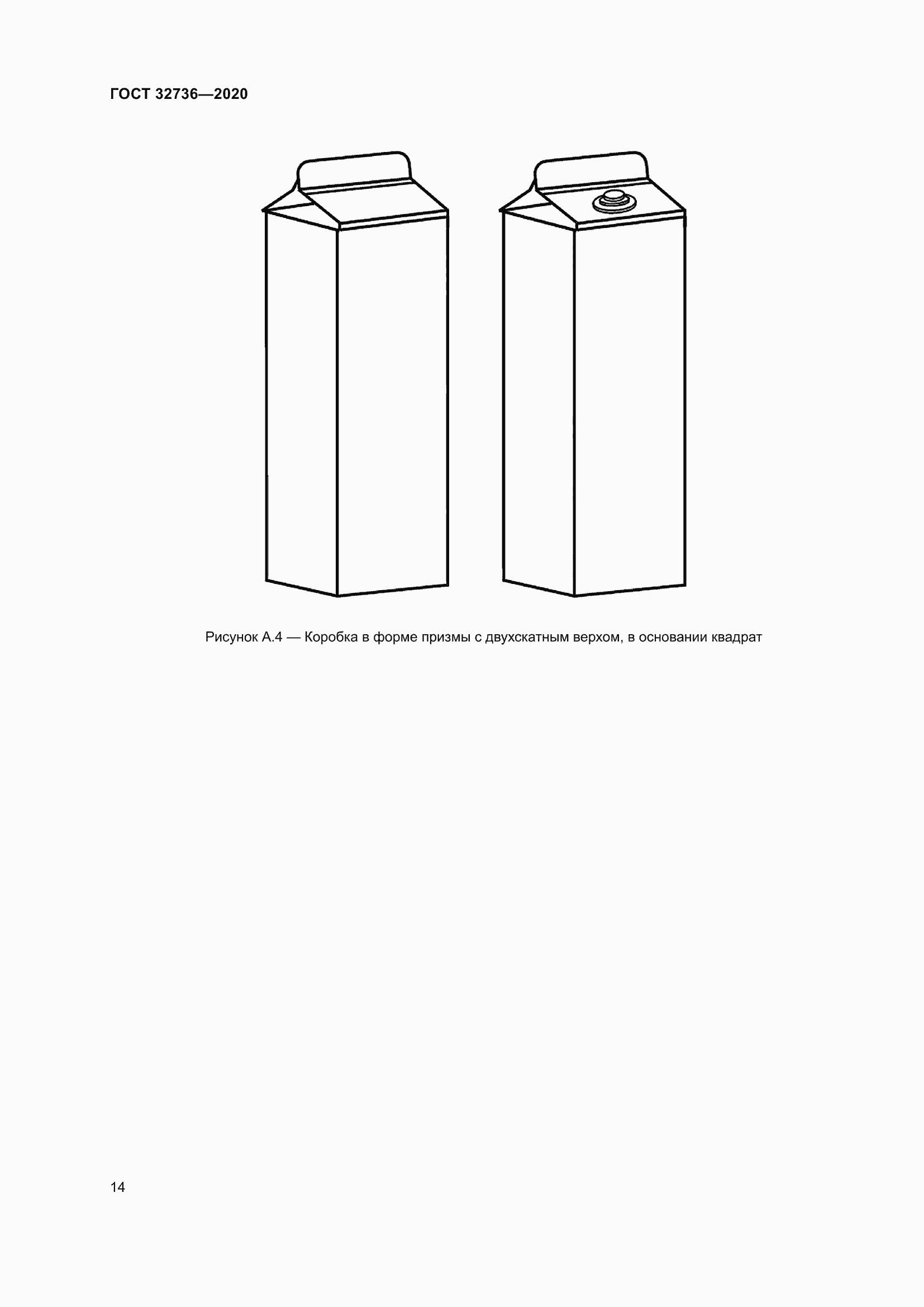 Страница 19 ГОСТ 32736-2020