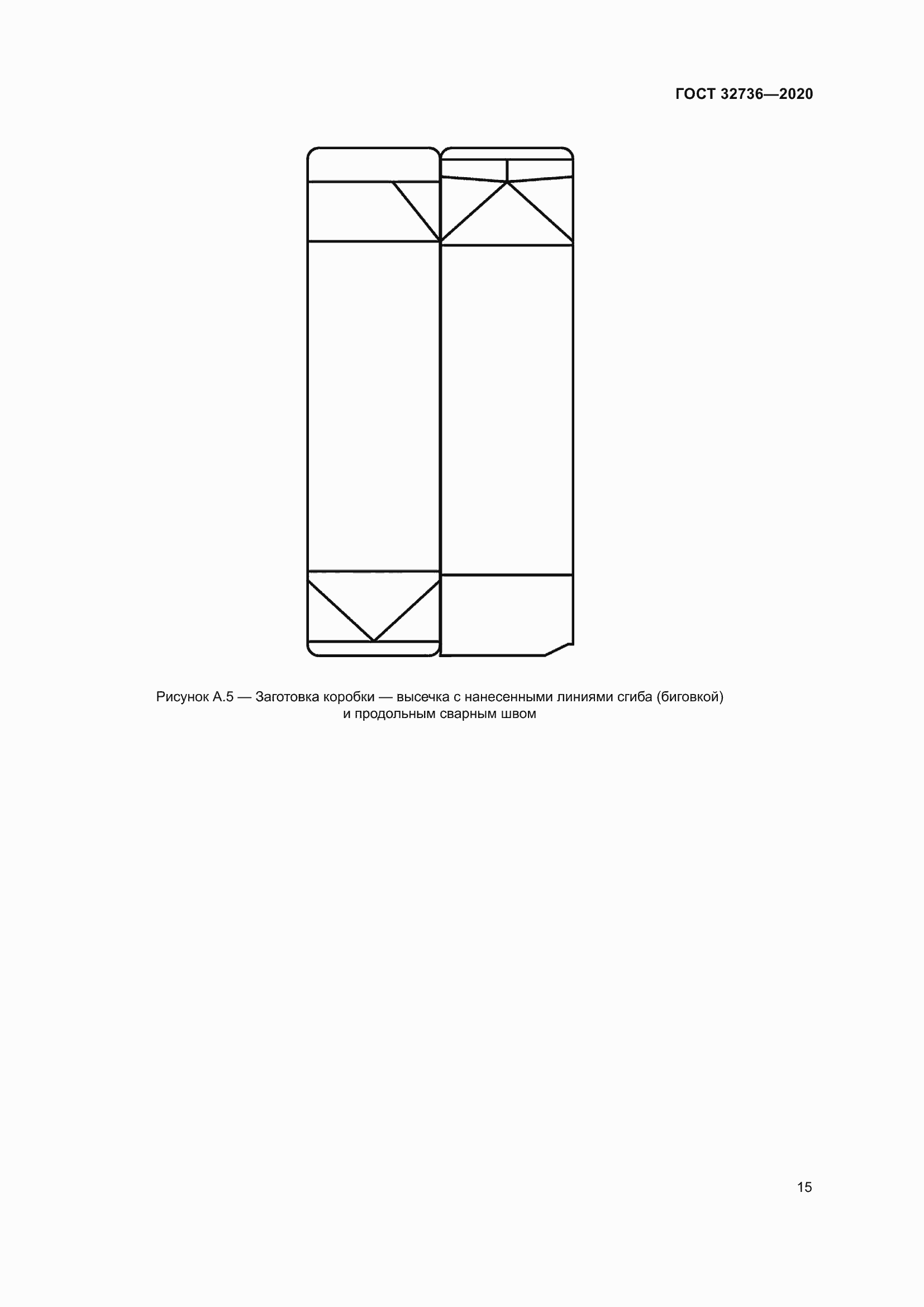 Страница 20 ГОСТ 32736-2020