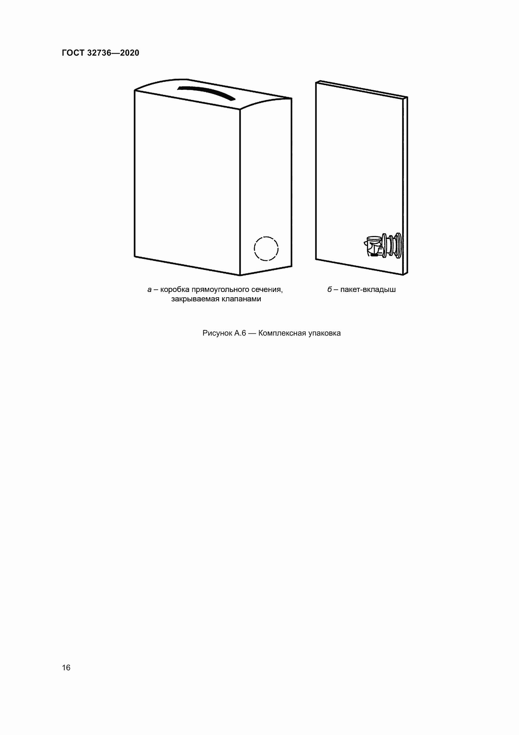Страница 21 ГОСТ 32736-2020