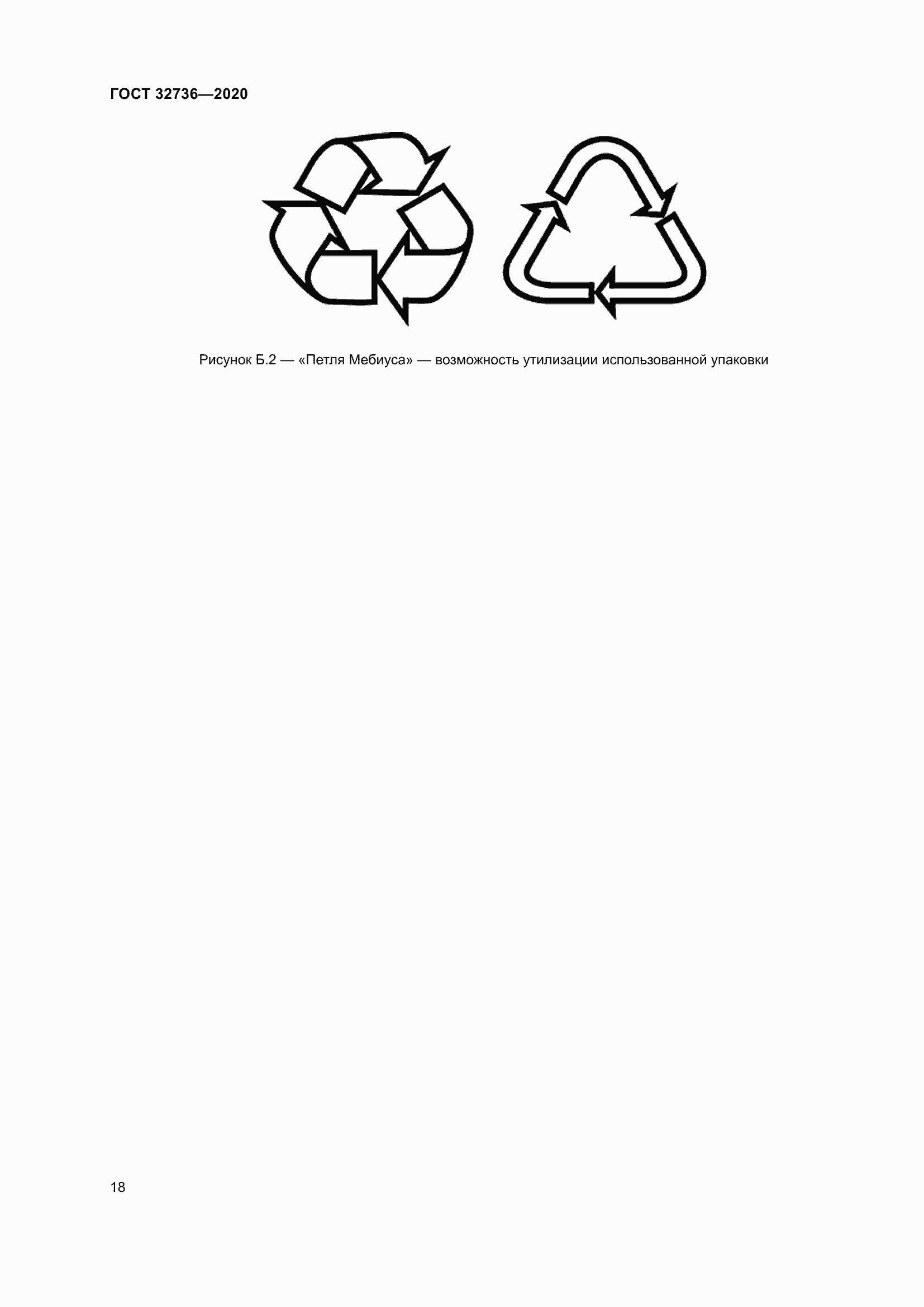 Страница 23 ГОСТ 32736-2020
