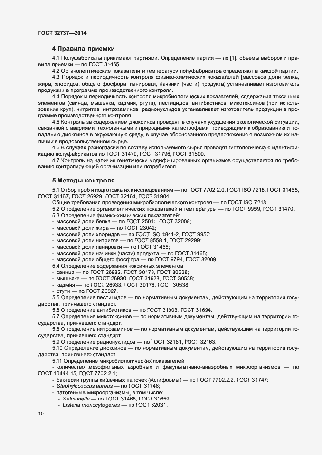 Страница 13 ГОСТ 32737-2014