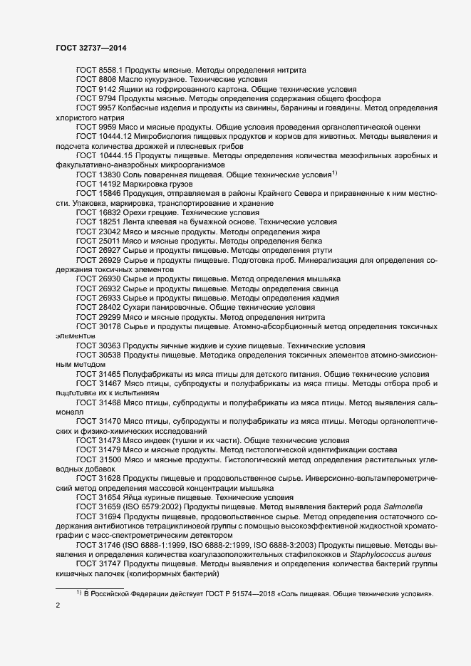 Страница 5 ГОСТ 32737-2014