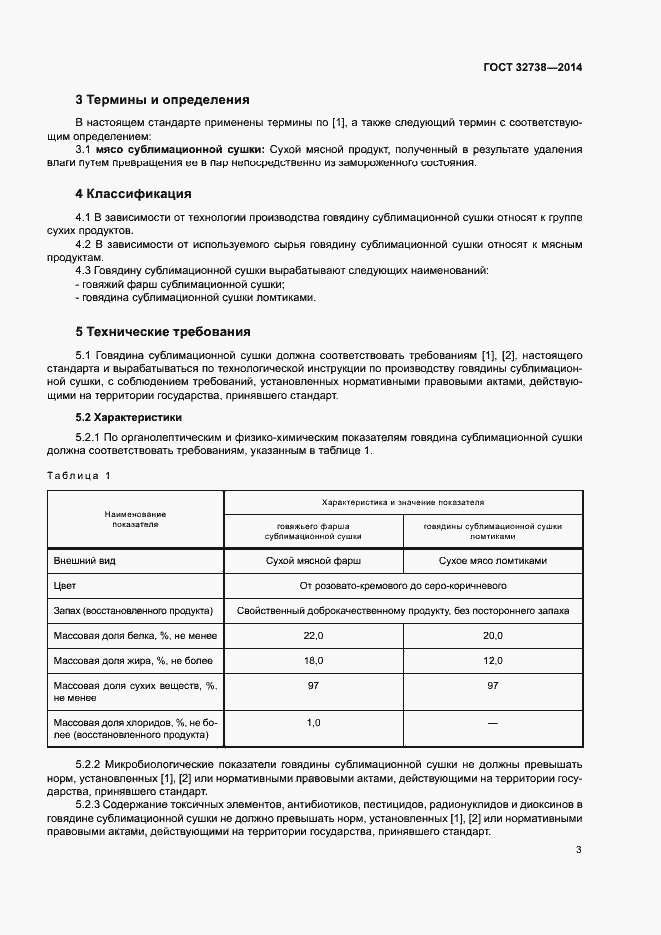 Страница 5 ГОСТ 32738-2014