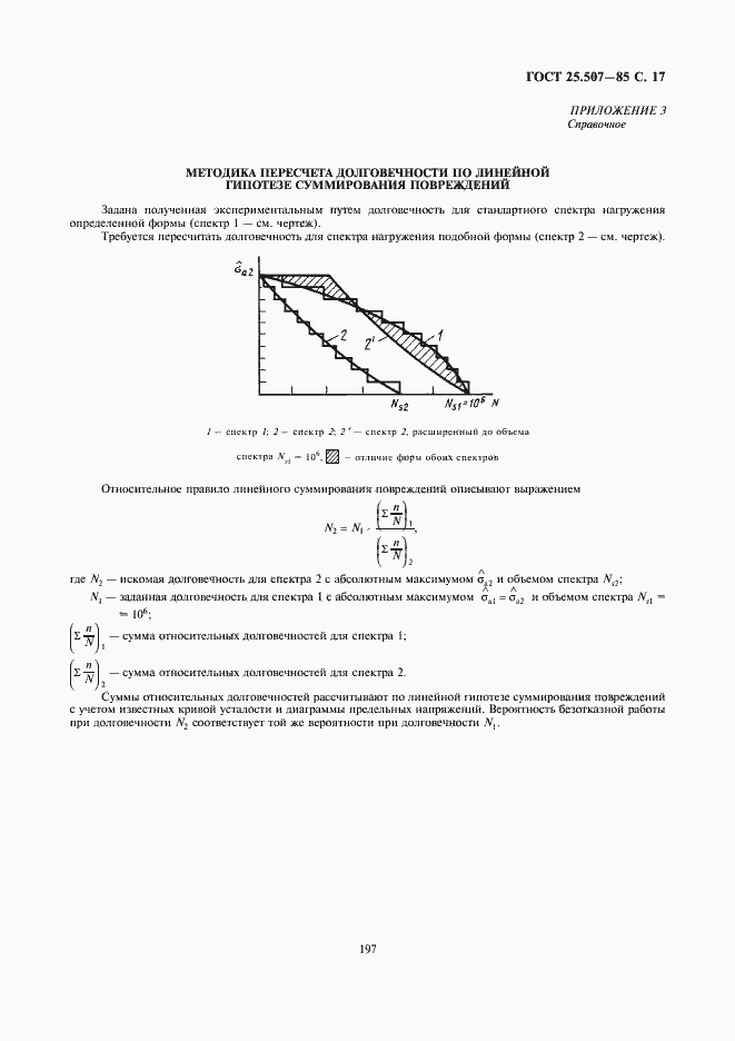 Страница 17 ГОСТ 25.507-85