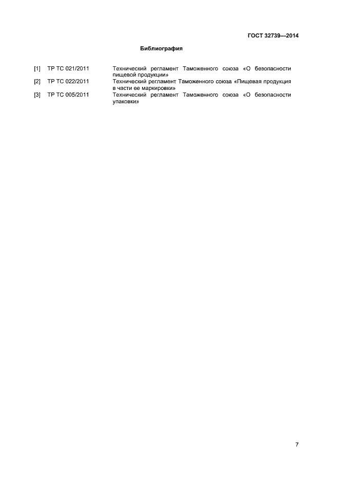 Страница 10 ГОСТ 32739-2014