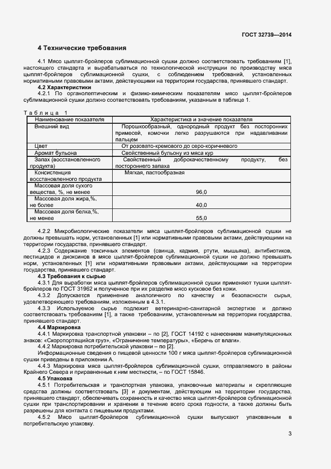 Страница 6 ГОСТ 32739-2014