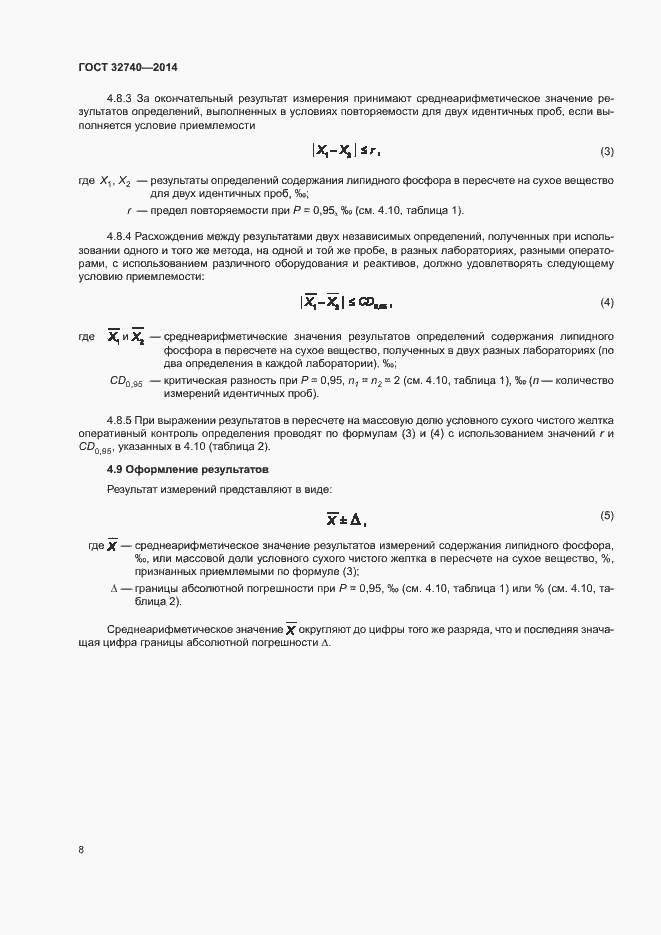 Страница 10 ГОСТ 32740-2014