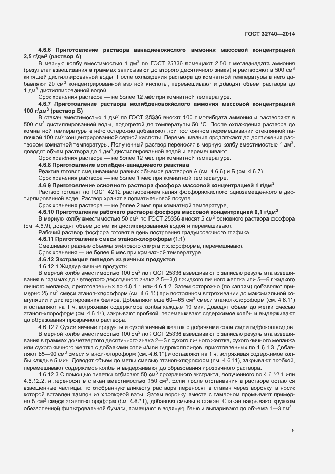 Страница 7 ГОСТ 32740-2014
