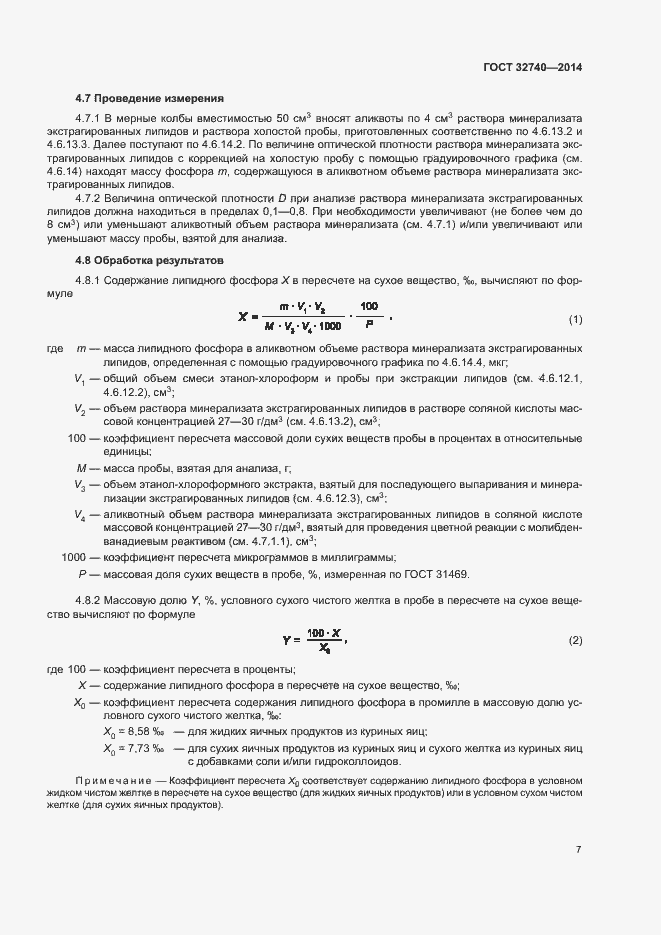 Страница 9 ГОСТ 32740-2014