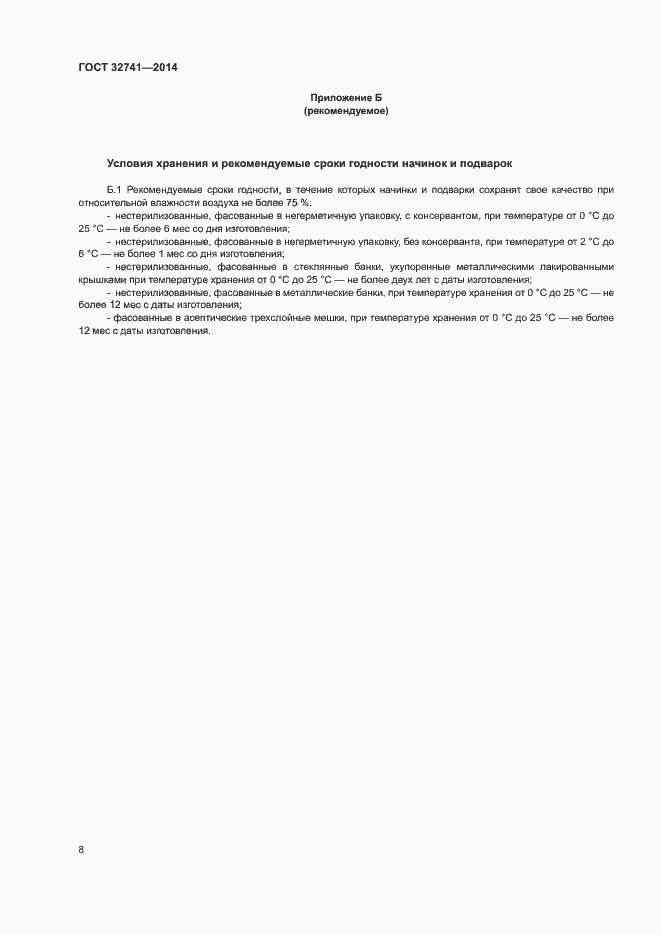 Страница 10 ГОСТ 32741-2014