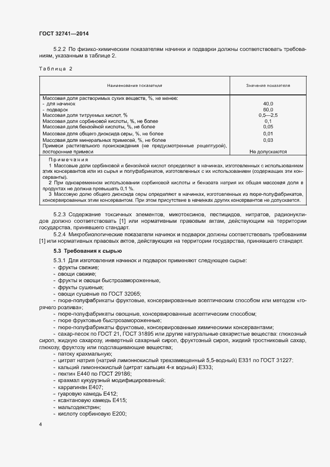 Страница 6 ГОСТ 32741-2014