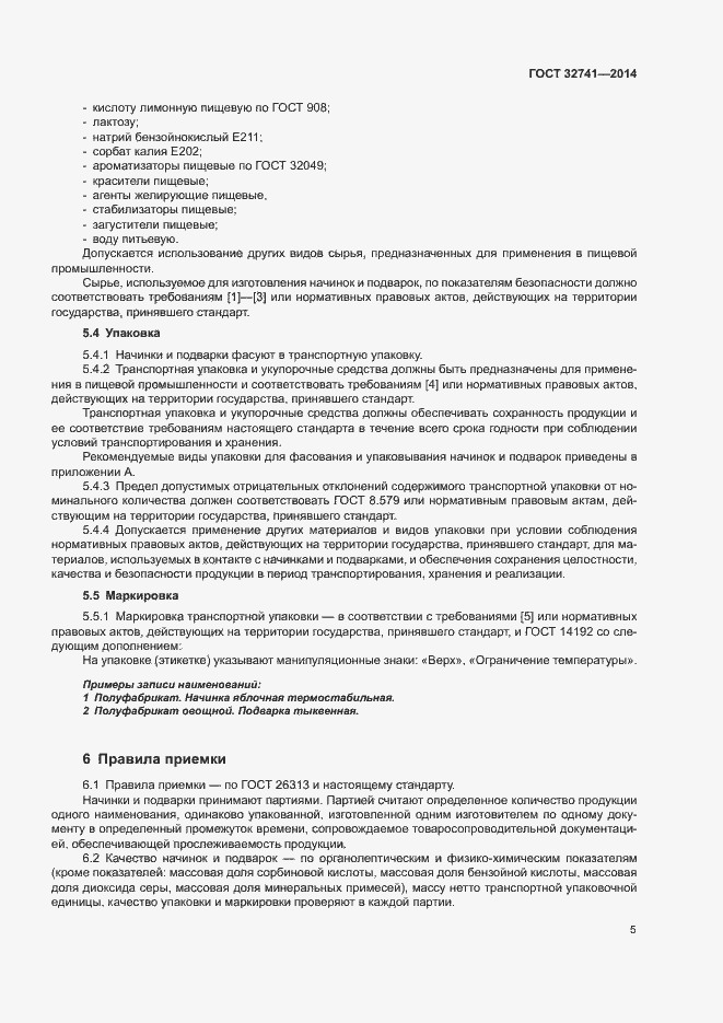 Страница 7 ГОСТ 32741-2014