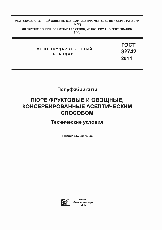 Страница 1 ГОСТ 32742-2014