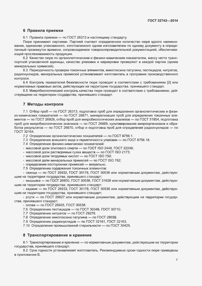 Страница 10 ГОСТ 32742-2014