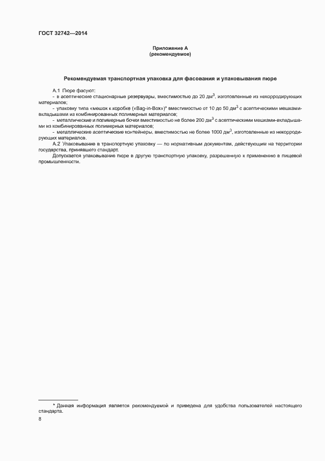 Страница 11 ГОСТ 32742-2014