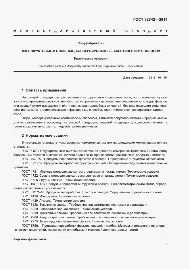 Страница 4 ГОСТ 32742-2014