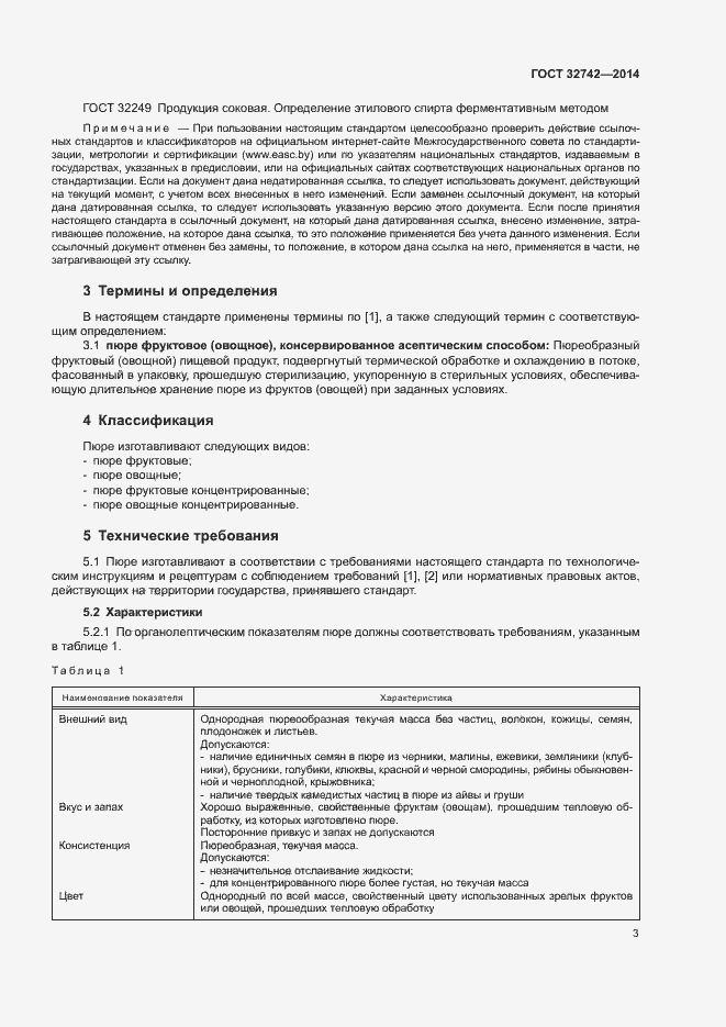 Страница 6 ГОСТ 32742-2014