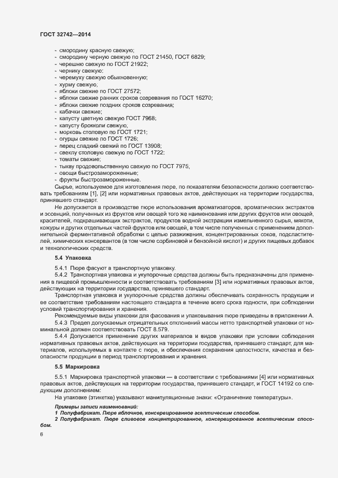 Страница 9 ГОСТ 32742-2014