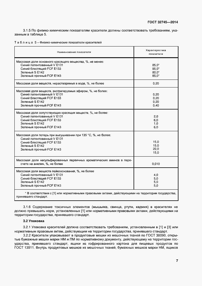 Страница 11 ГОСТ 32745-2014