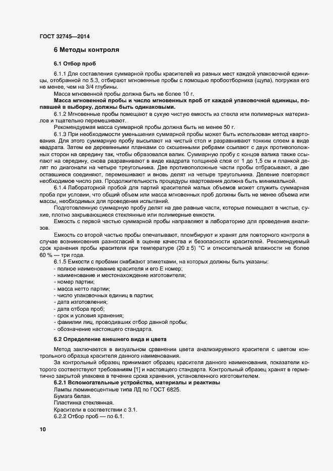 Страница 14 ГОСТ 32745-2014