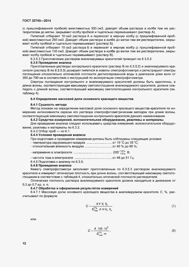 Страница 16 ГОСТ 32745-2014