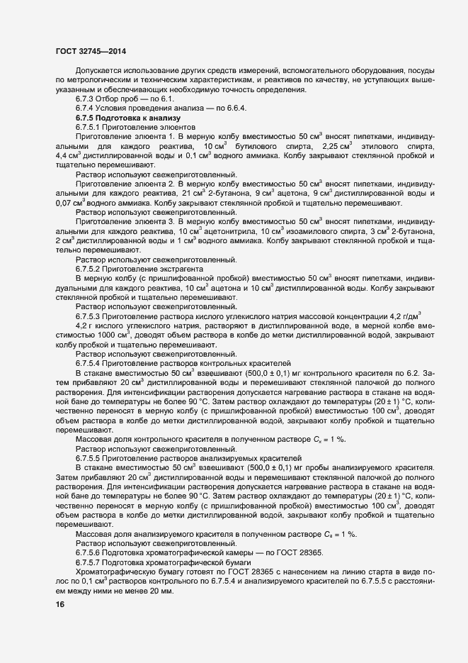 Страница 20 ГОСТ 32745-2014