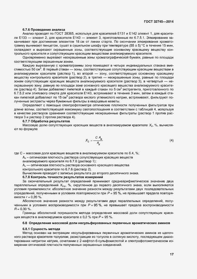 Страница 21 ГОСТ 32745-2014