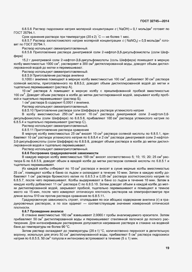 Страница 23 ГОСТ 32745-2014