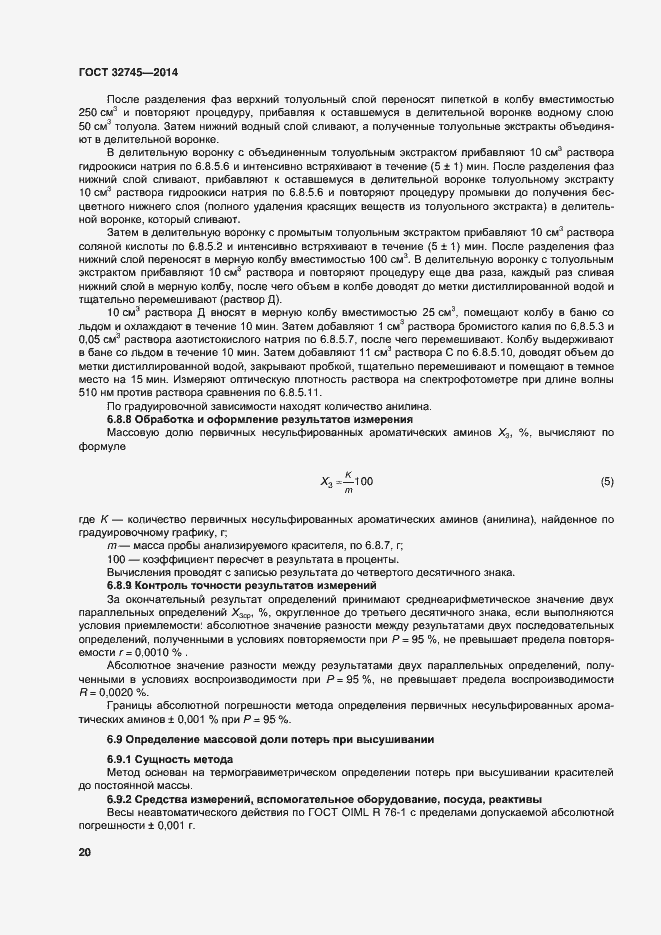 Страница 24 ГОСТ 32745-2014