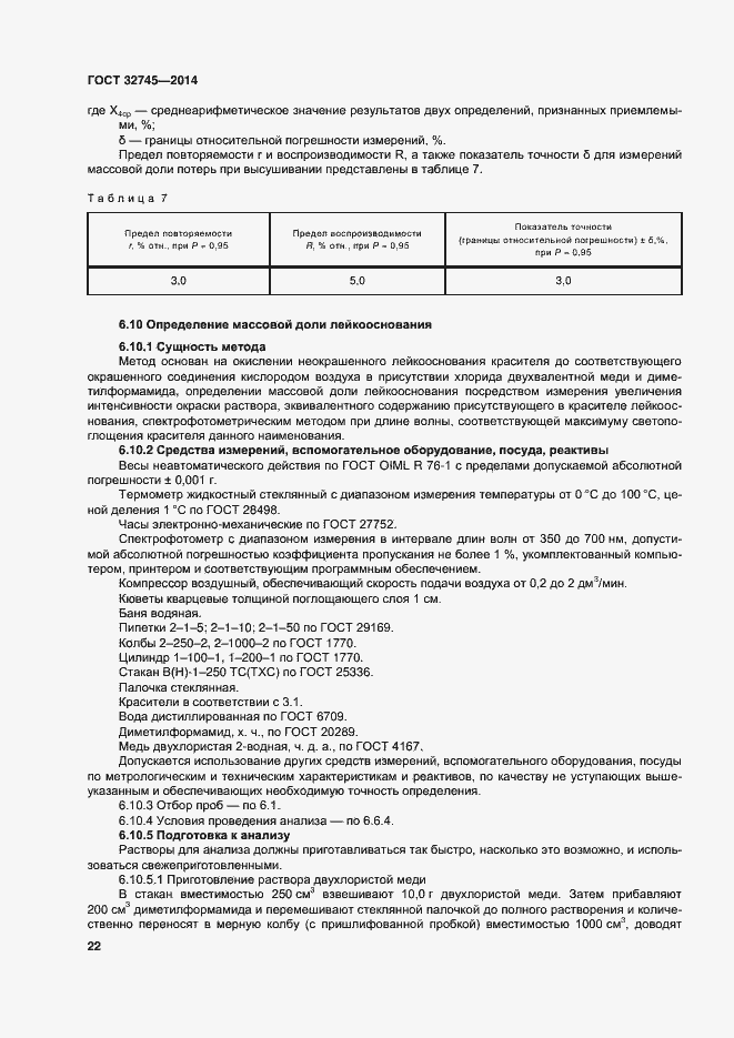 Страница 26 ГОСТ 32745-2014