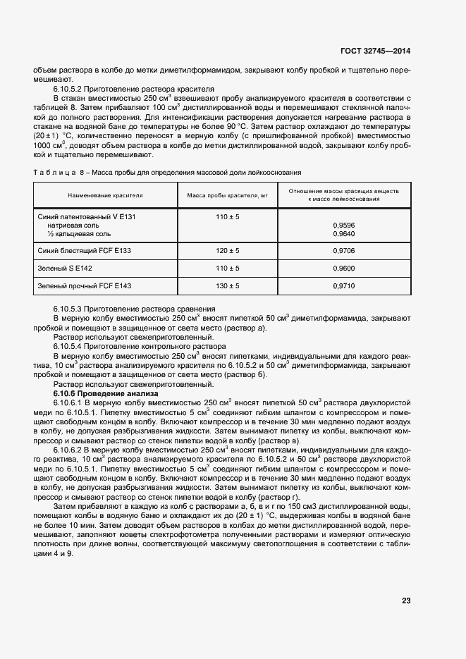 Страница 27 ГОСТ 32745-2014