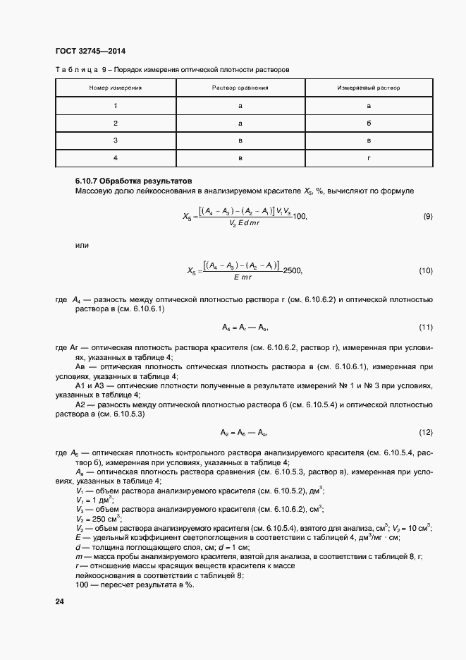 Страница 28 ГОСТ 32745-2014