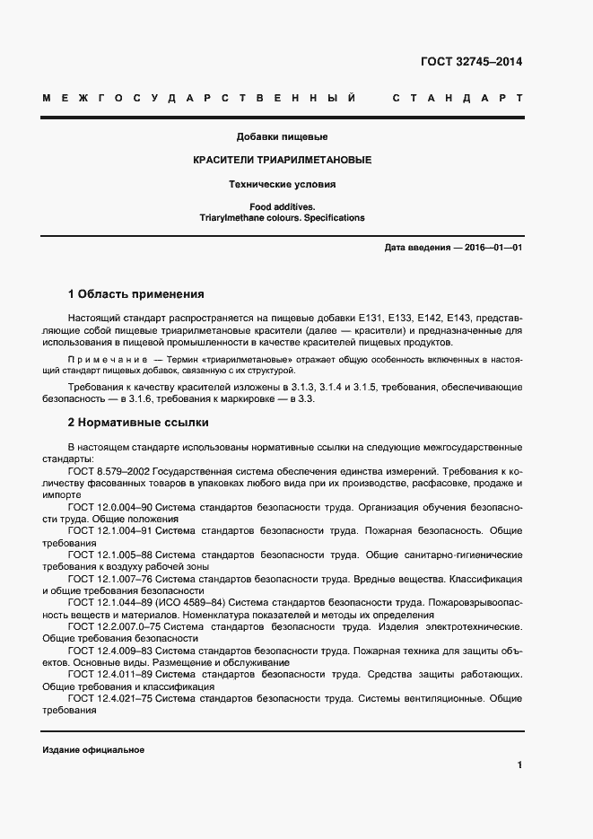 Страница 5 ГОСТ 32745-2014