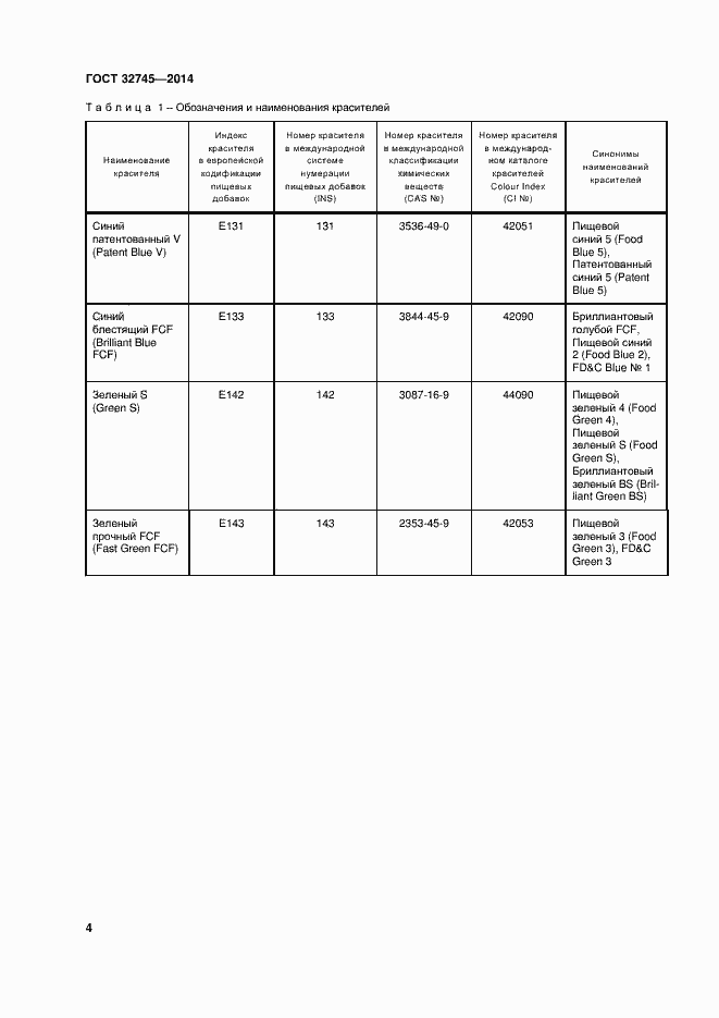 Страница 8 ГОСТ 32745-2014