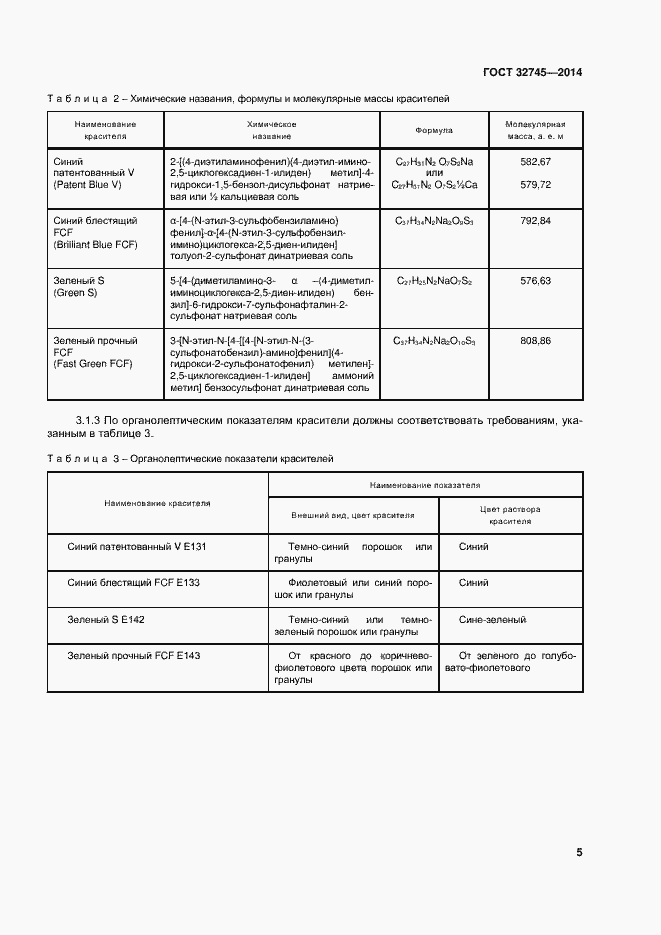 Страница 9 ГОСТ 32745-2014