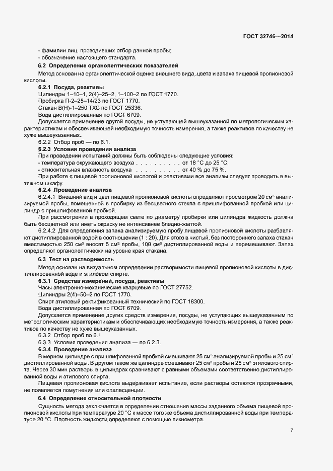 Страница 10 ГОСТ 32746-2014