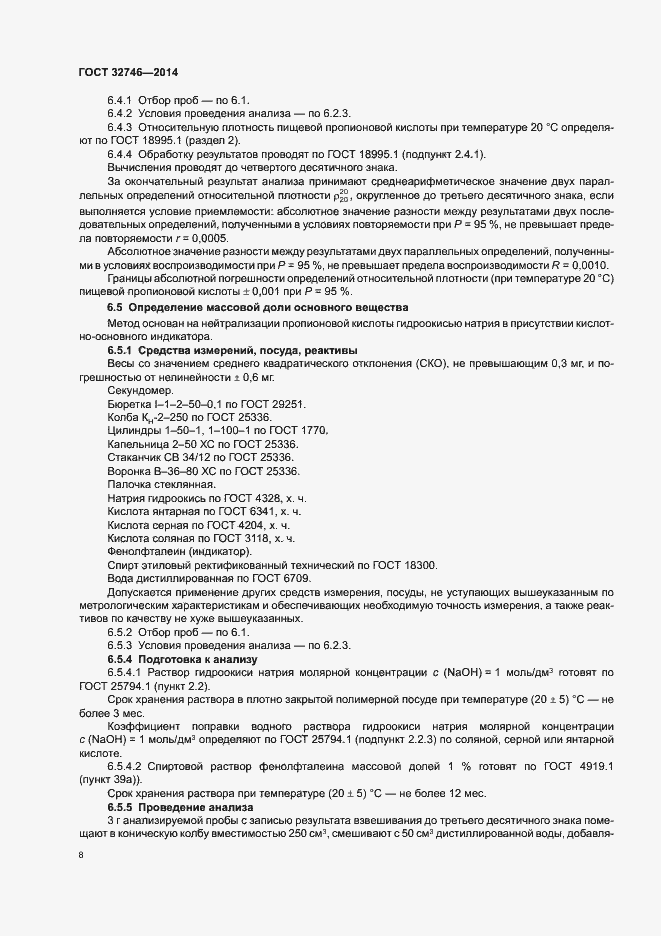 Страница 11 ГОСТ 32746-2014