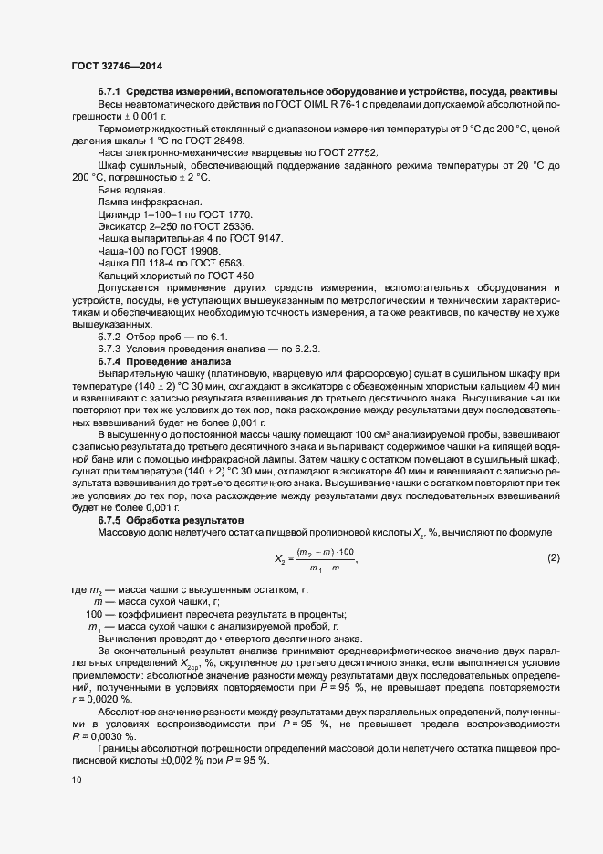 Страница 13 ГОСТ 32746-2014