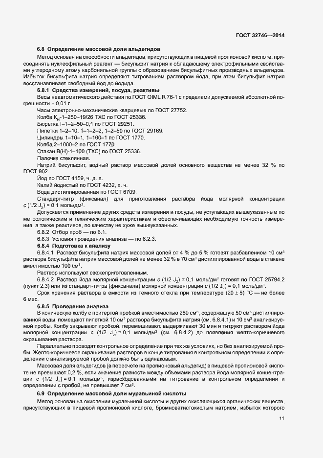 Страница 14 ГОСТ 32746-2014