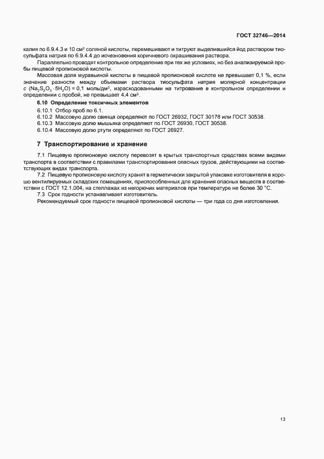 Страница 16 ГОСТ 32746-2014