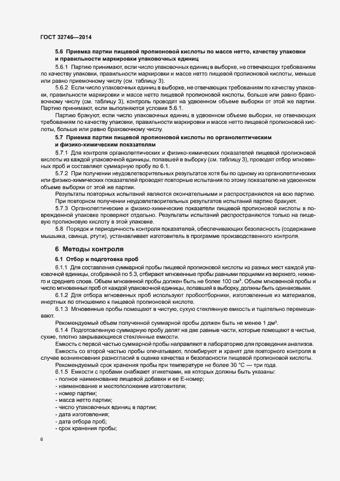 Страница 9 ГОСТ 32746-2014
