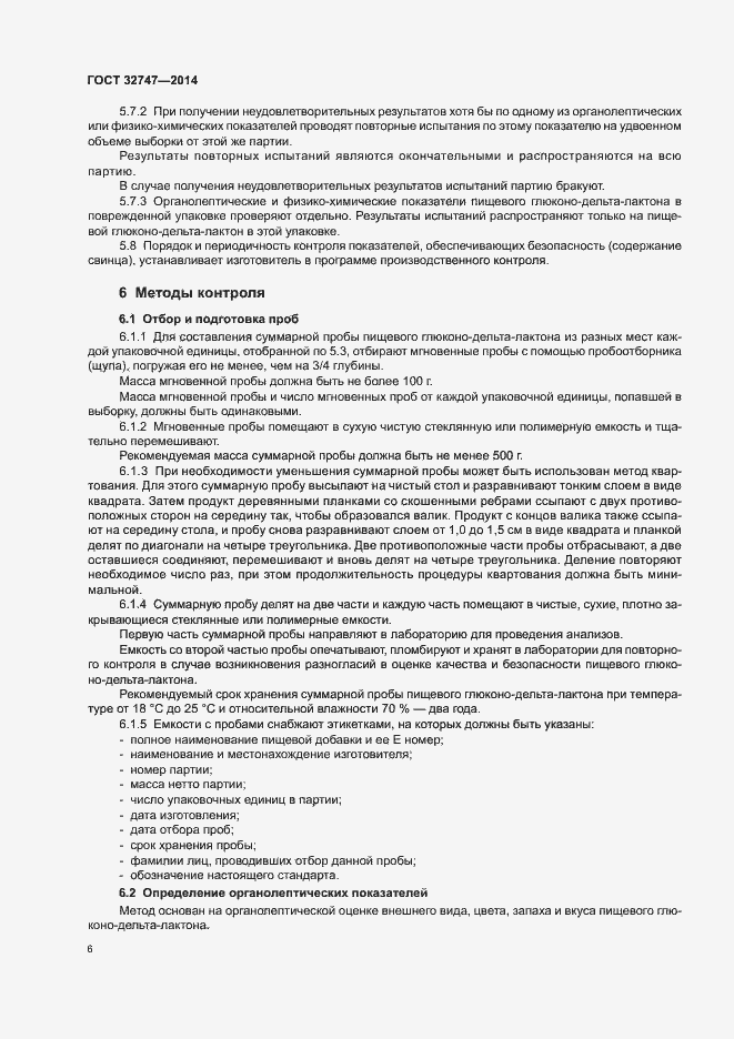 Страница 10 ГОСТ 32747-2014