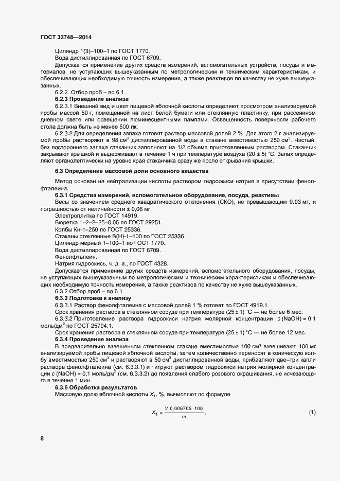 Страница 12 ГОСТ 32748-2014