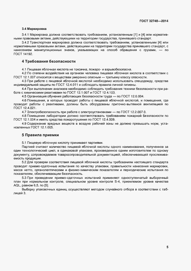 Страница 9 ГОСТ 32748-2014