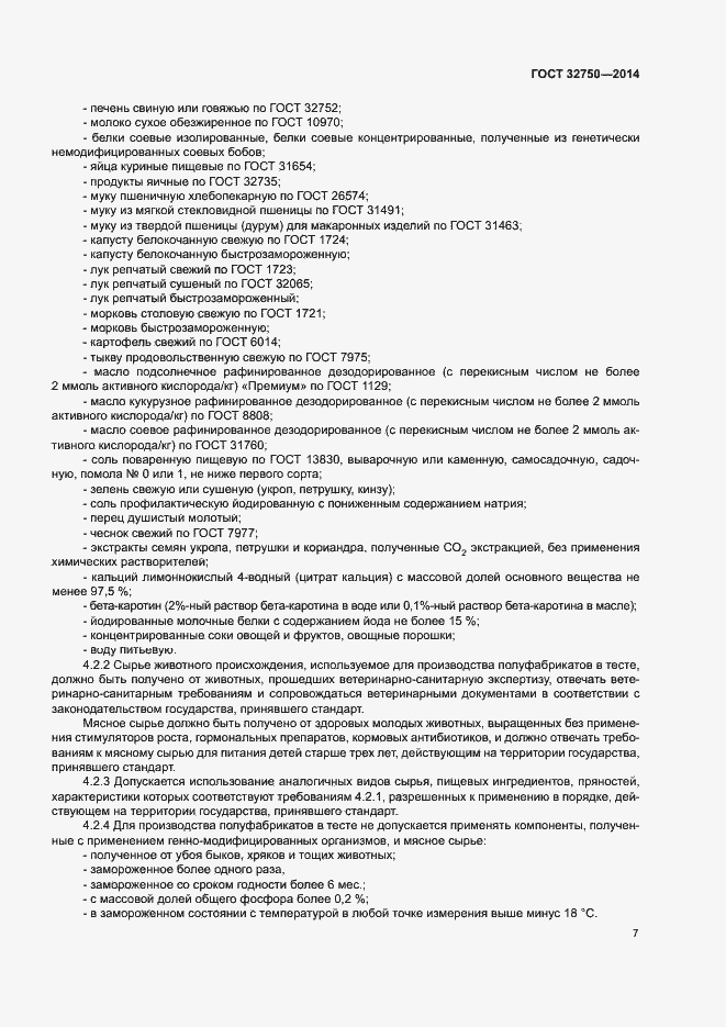 Страница 10 ГОСТ 32750-2014